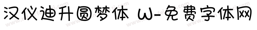 汉仪迪升圆梦体 W字体转换